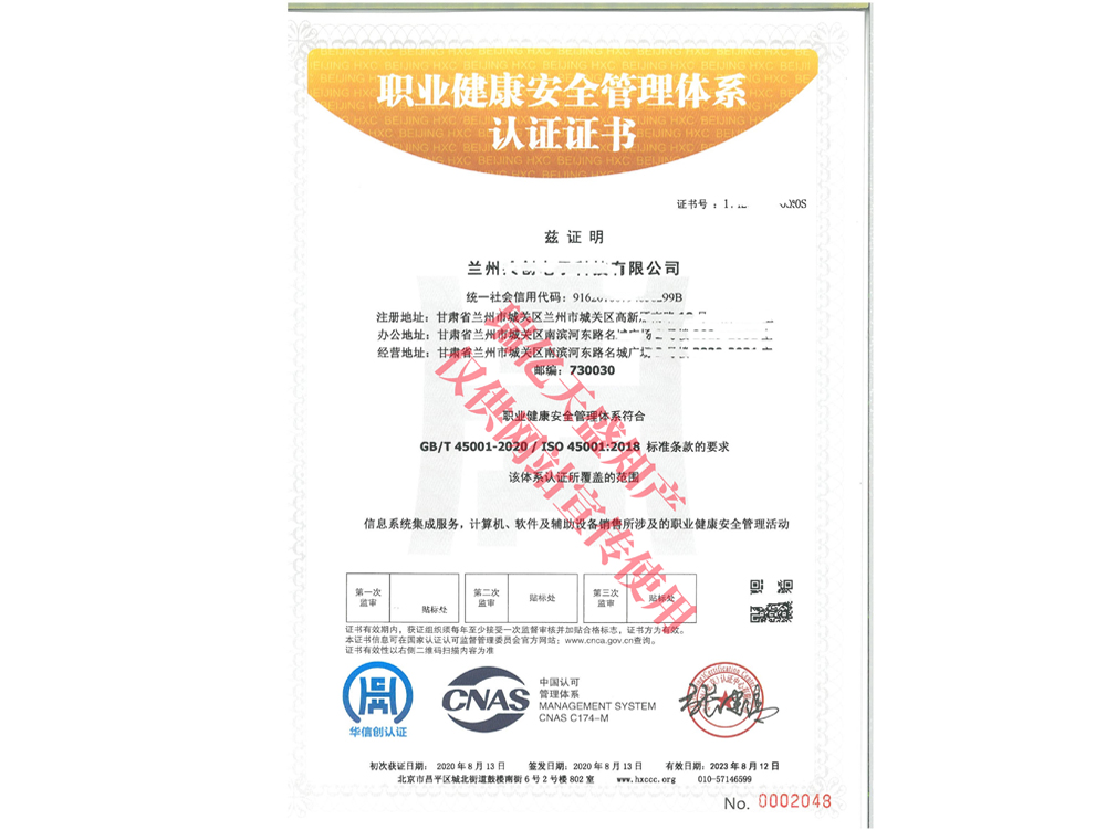 职业健康管理永昌体系认证
