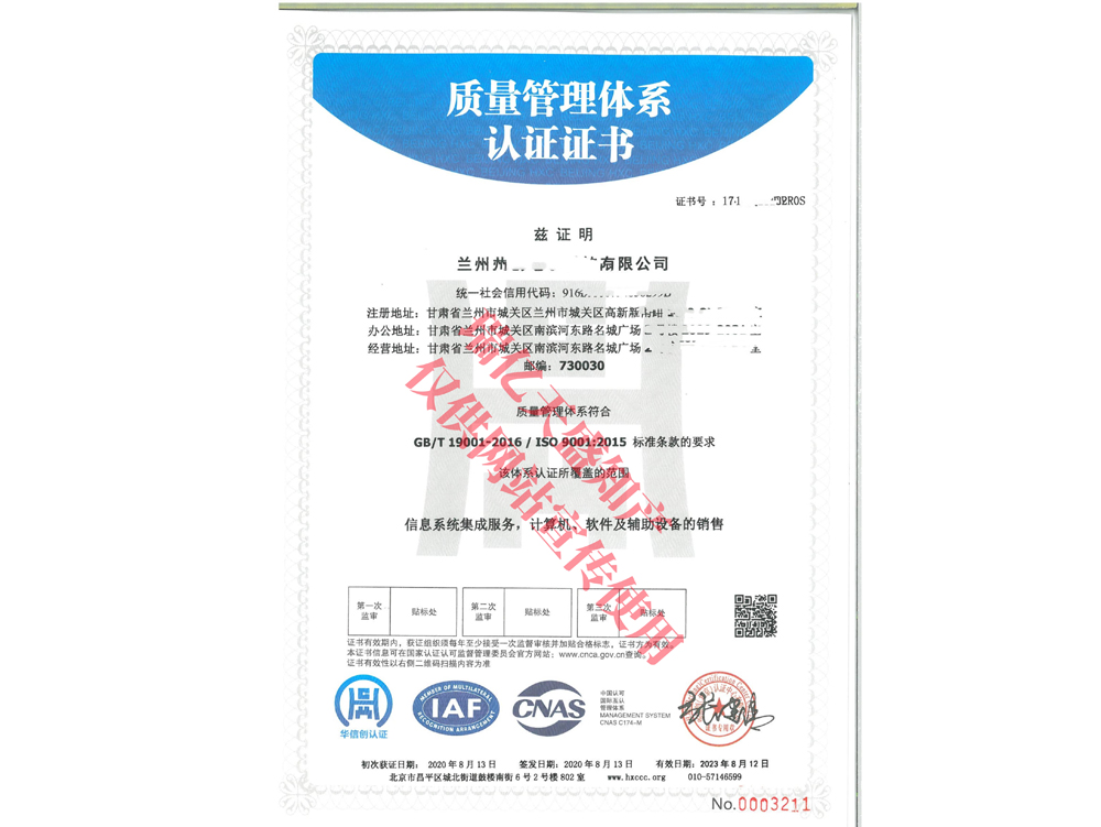 质量管理永昌体系认证