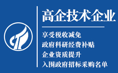 永昌高新技术企业认定申请流程与关键要点解析