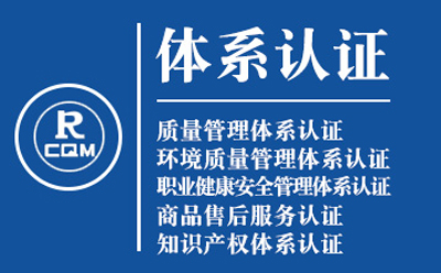 永昌企业导入质量管理体系认证流程与费用预算