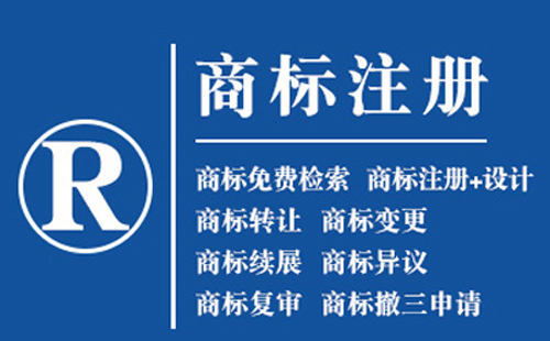 永昌商标注册全解析：从基础到实操的完整指南